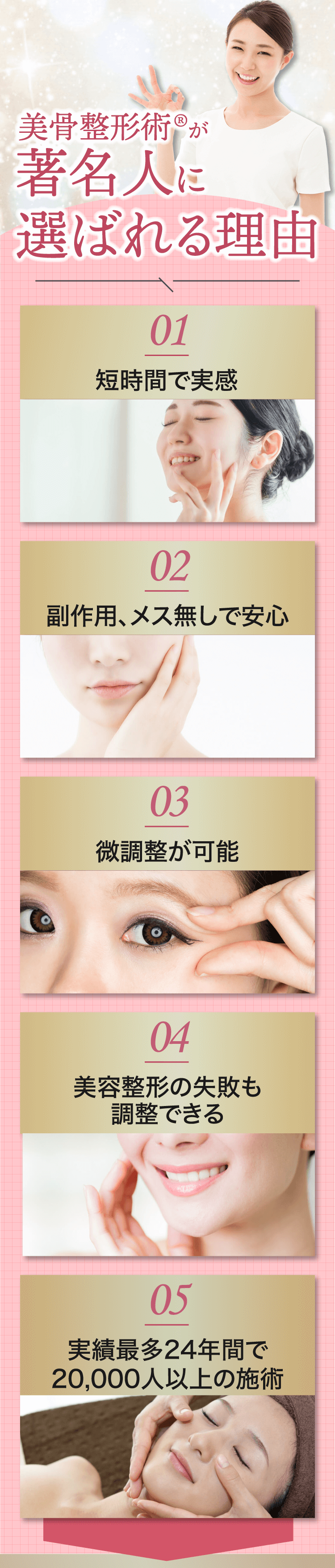 整形級小顔が著名人に選ばれる理由